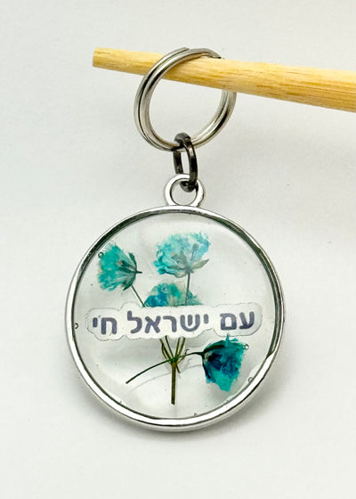 Am Israel Chai - Key Chain: Real Flowers in Clear Resin • Silver Metal