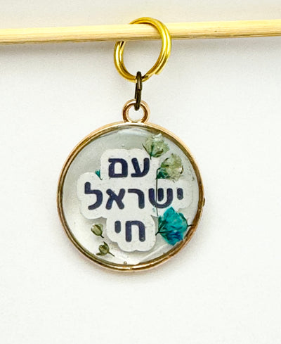 Am Israel Chai - Key Chain: Real Flowers in Clear Resin • Gold Metal